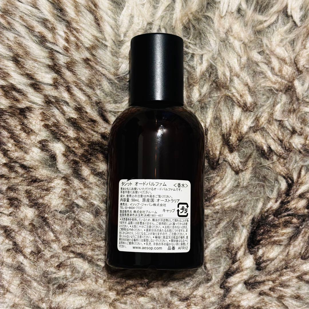 Aesop Tacit Eau de Parfum イソップタシット50ml