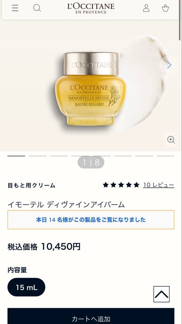 L'OCCITANE IMディヴァインアイバームクリーム(目元用クリーム)