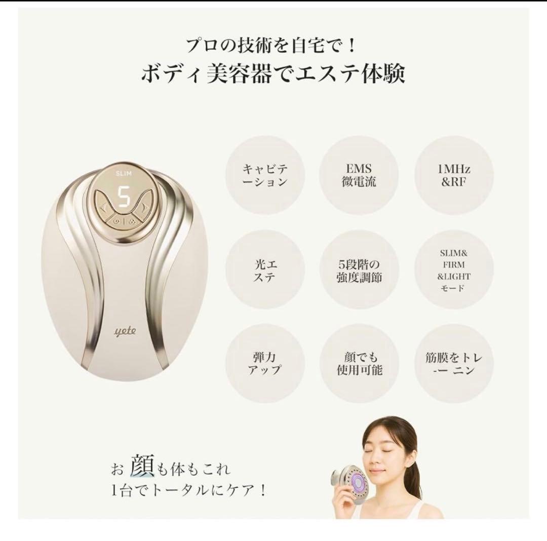 Yete キャビテーション EMS トータルケア　光美肌・ダイエット器具