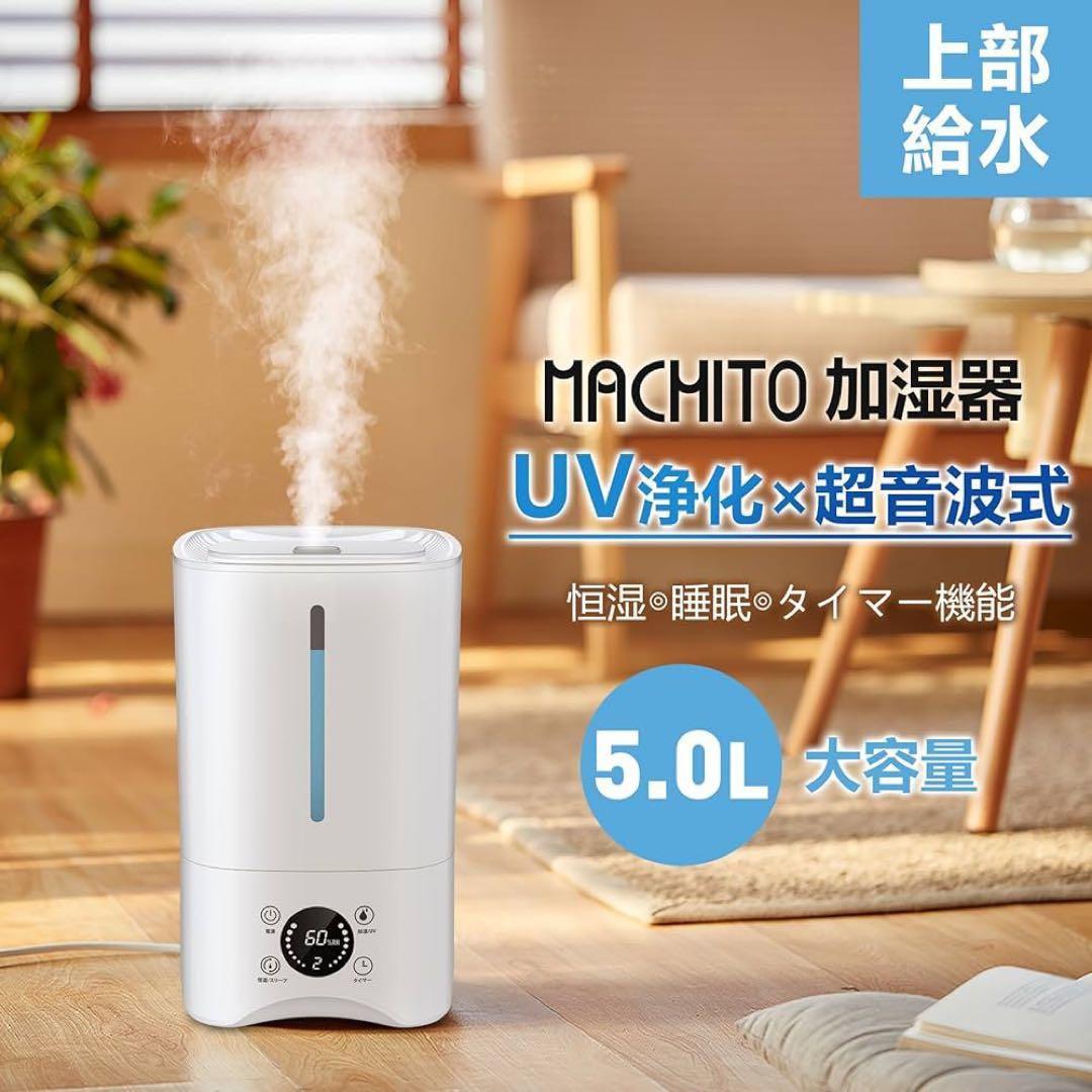 ソ　加湿器 大容量 5.5L 除菌 浄化 アロマ対応 超音波式 ホワイト 軽量