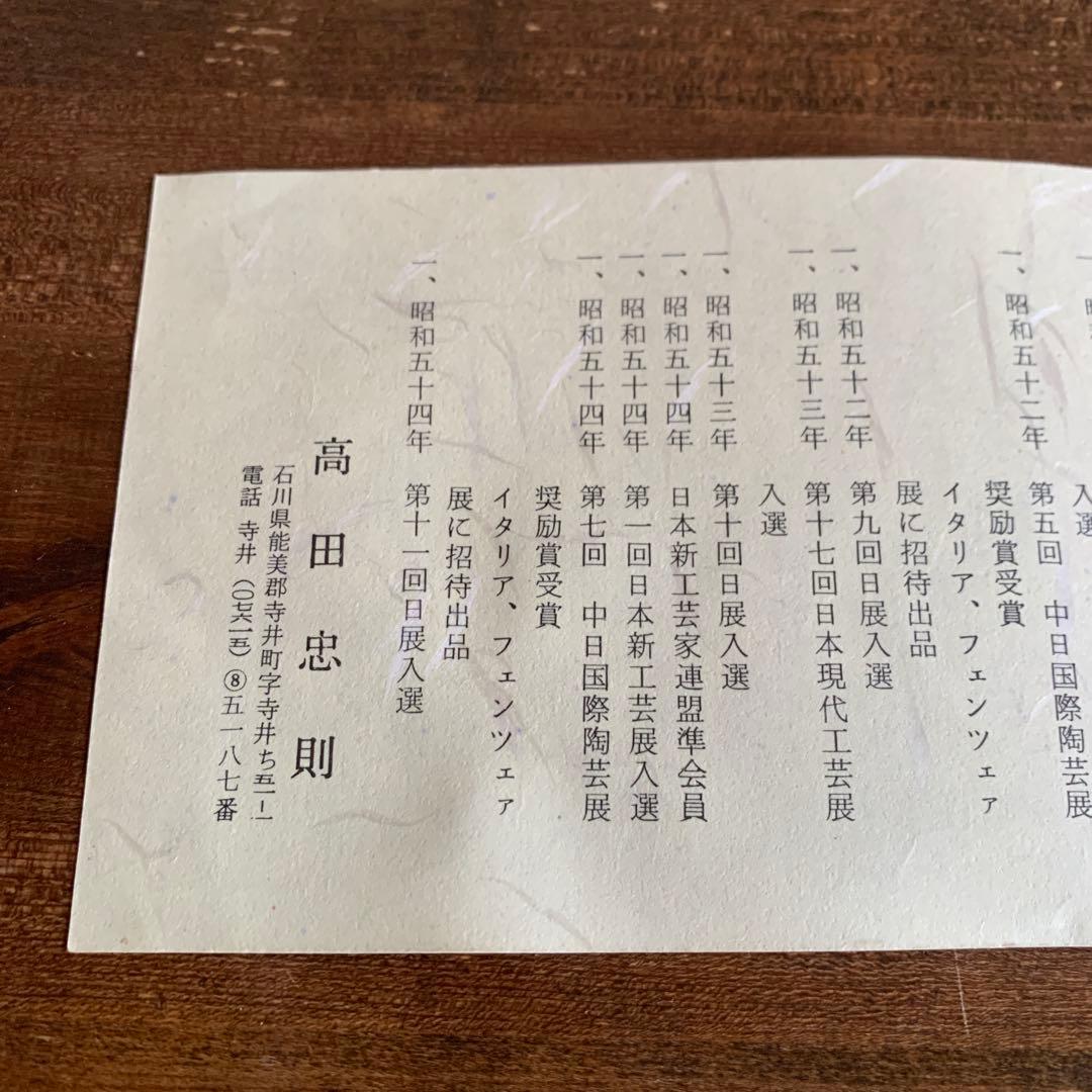 新品 九谷焼 高田忠則 梅の図 飾り皿 陶器 工芸品 共箱