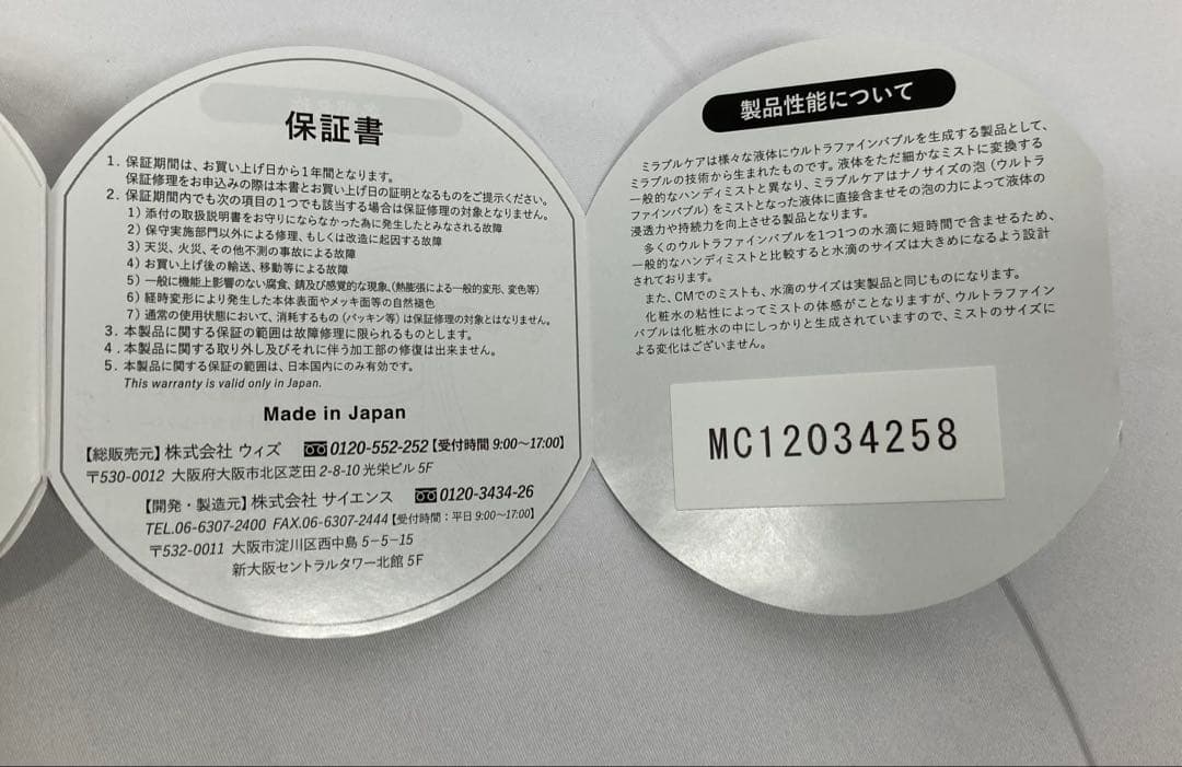 93N9パ 未使用 サイエンス ミラブルケア ウルトラファインミスト
