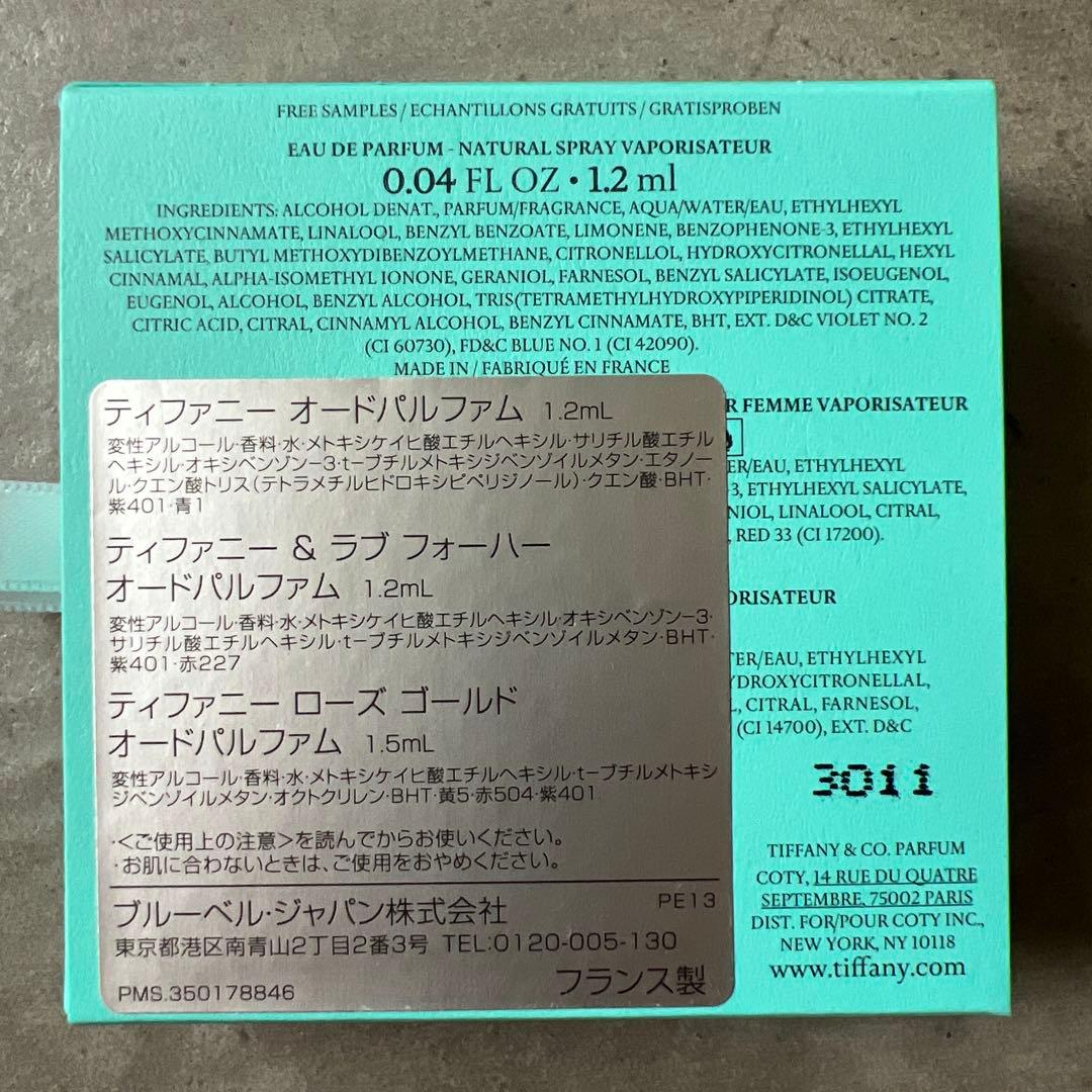 Tiffany 香水４点セット