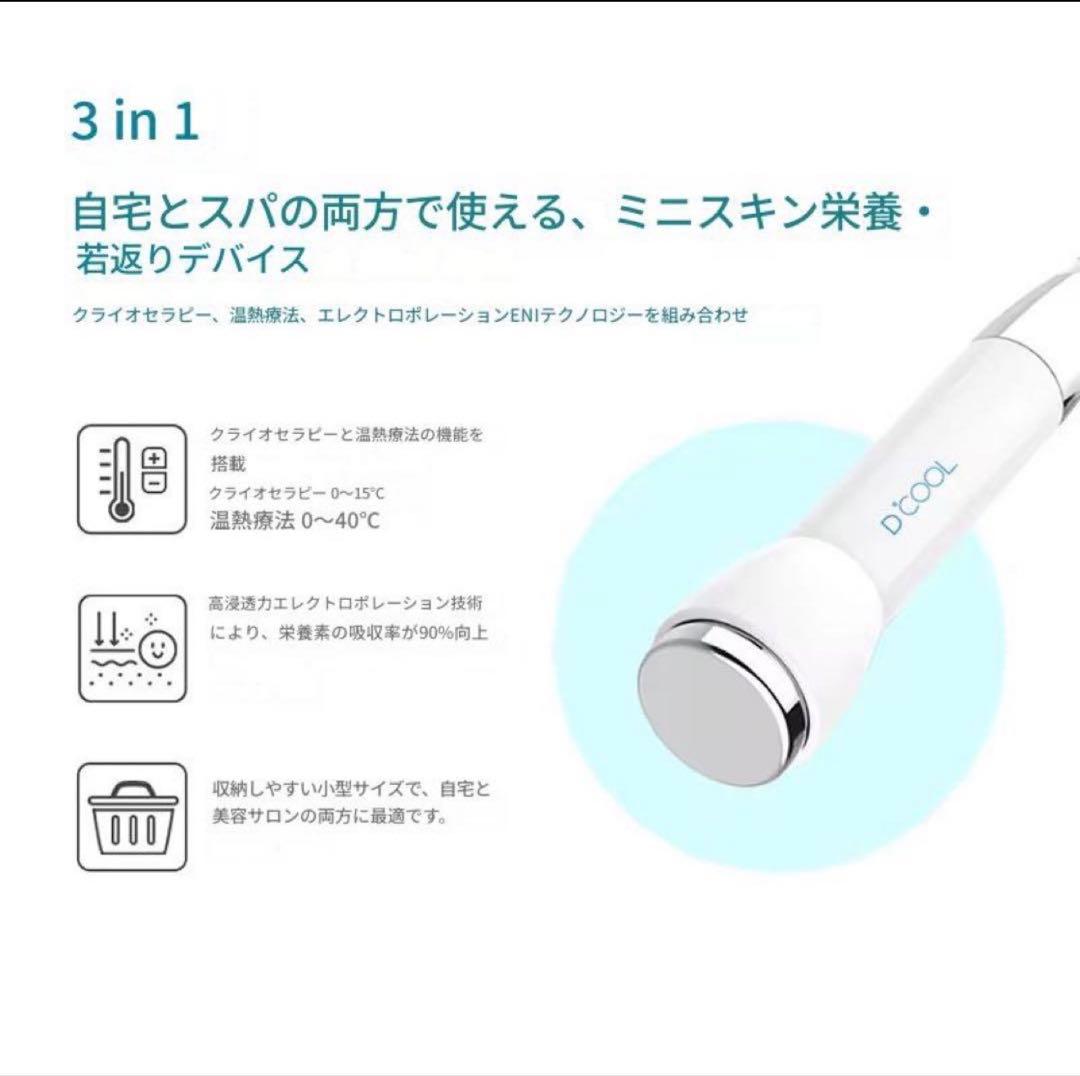 2026年最新型即日発送D'COOL 美顔器 冷却機能付　エレクトロポレーション