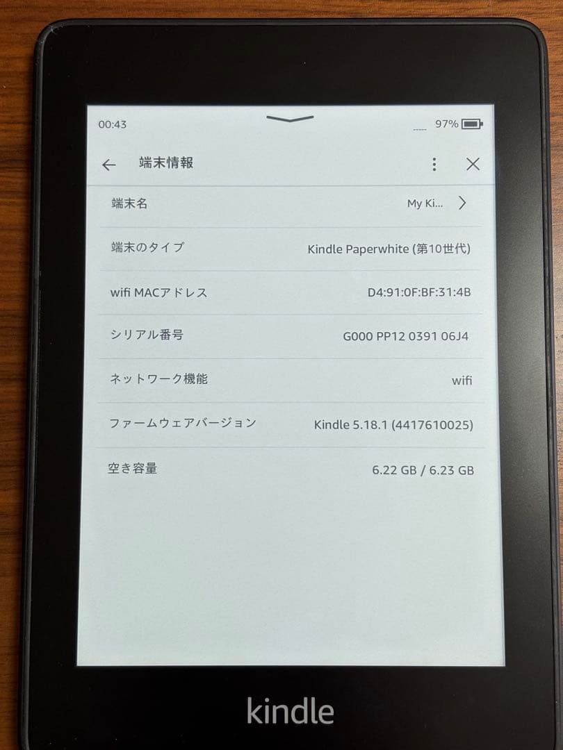 Kindle Paperwhite 第10世代 広告なし