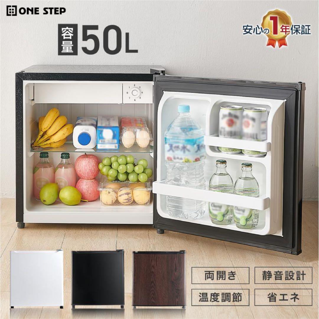 冷蔵庫　50L　一人暮らし　小型　左開き 1ドア 小さい ミニ冷蔵庫