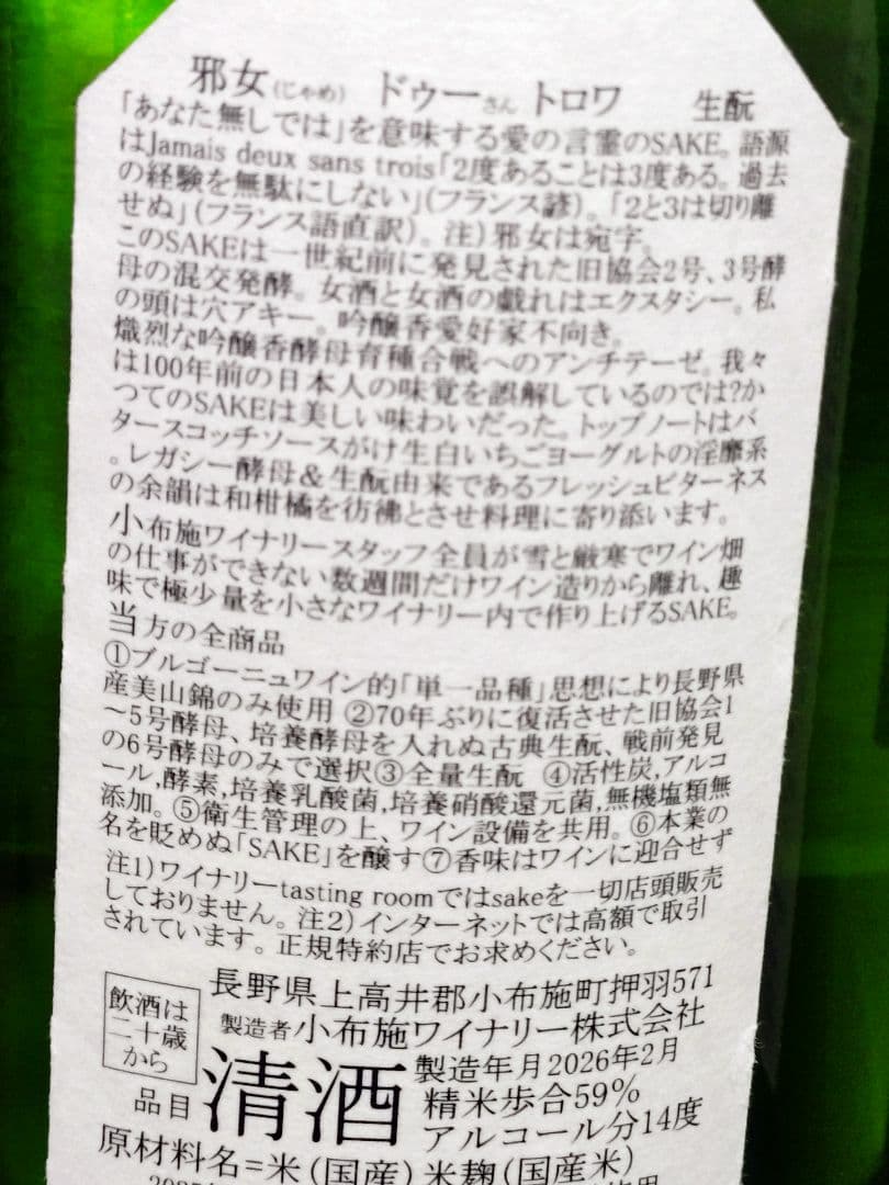 1500ml 2本セット　小布施ワイナリー　日本酒