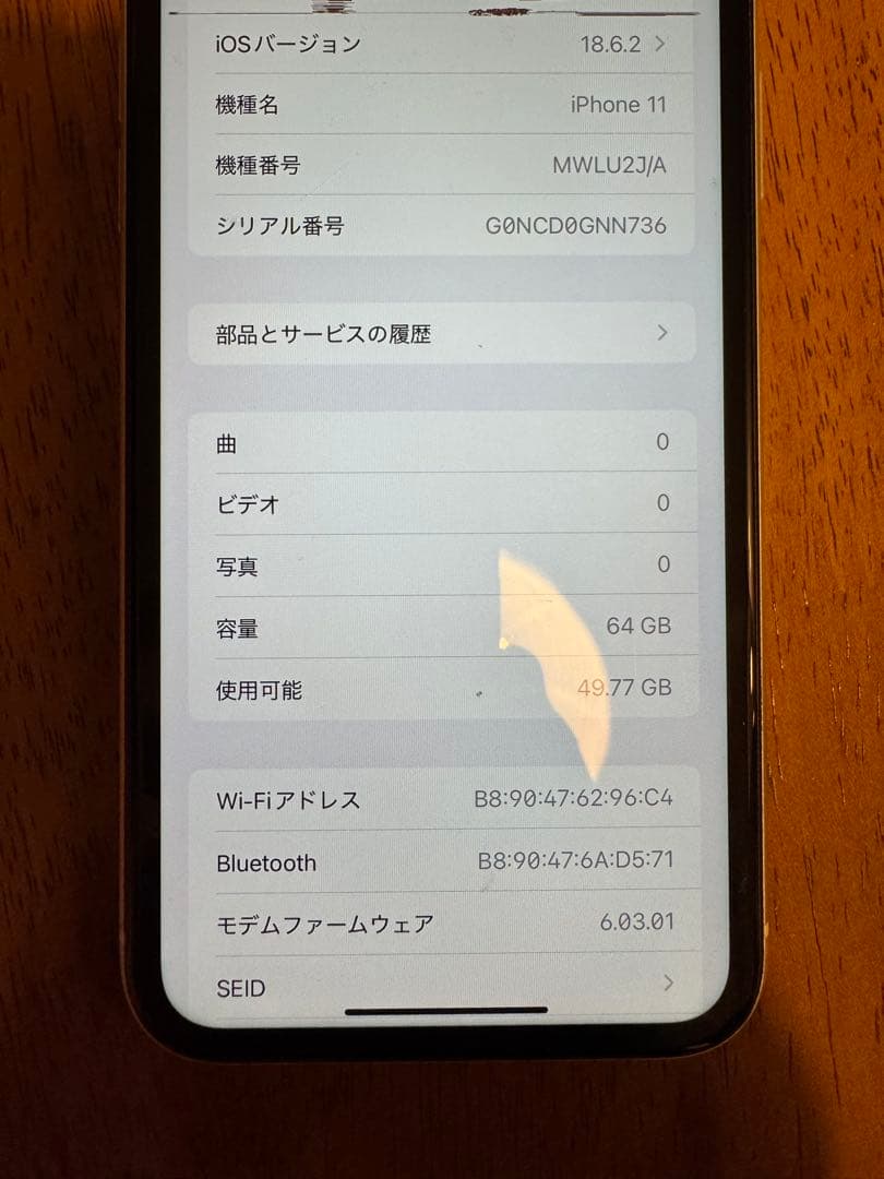 Apple iPhone 11 64GB 本体のみ　バッテリー純正79%