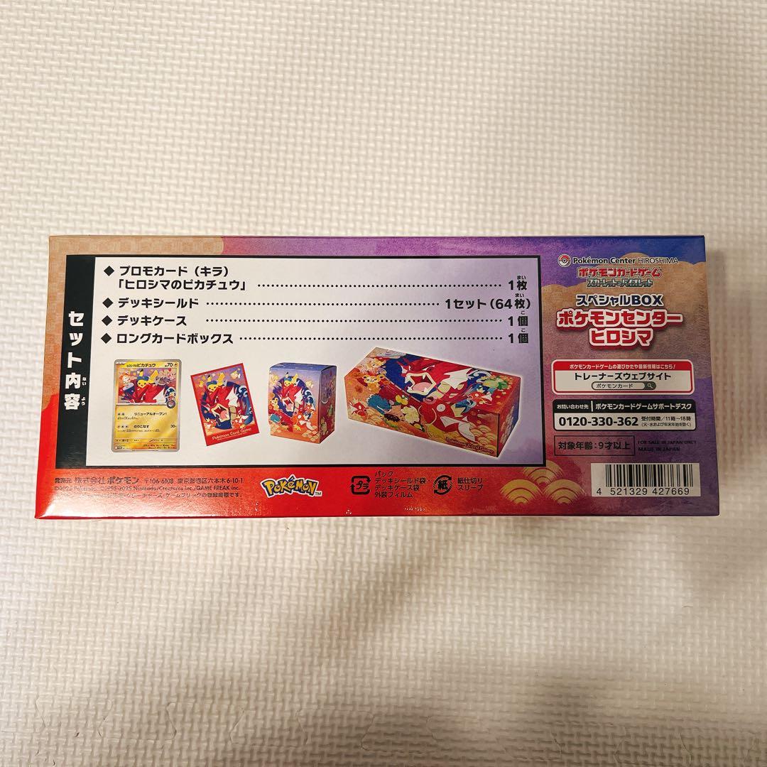 ポケモンカード スペシャルBOXヒロシマ