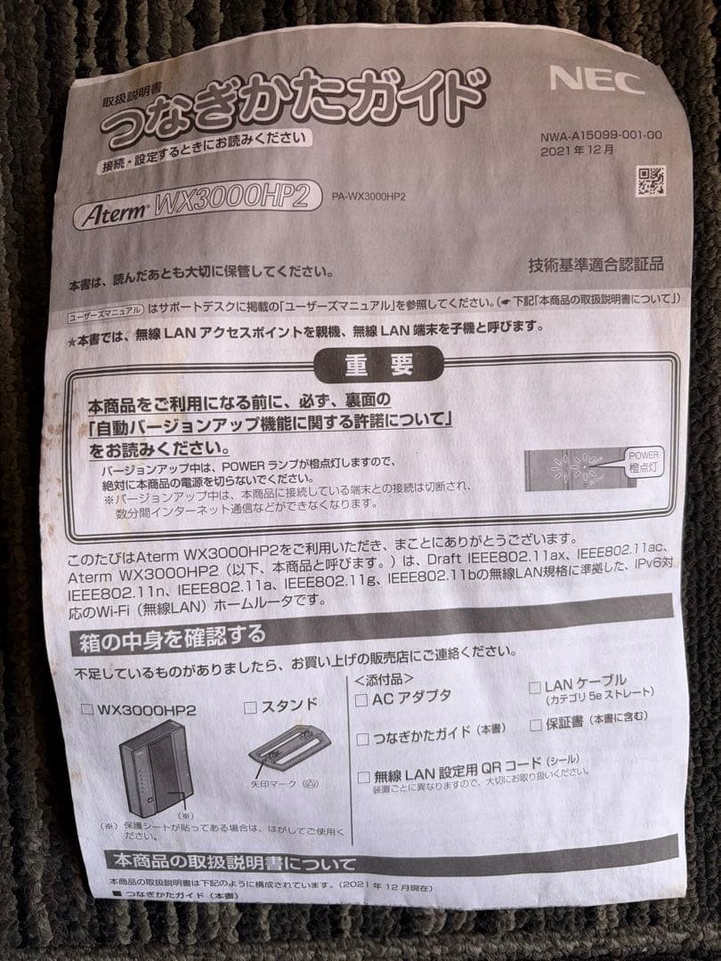 NEC PA-WX3000HP2 Wi-Fi 6 ルーター 動作確認済み