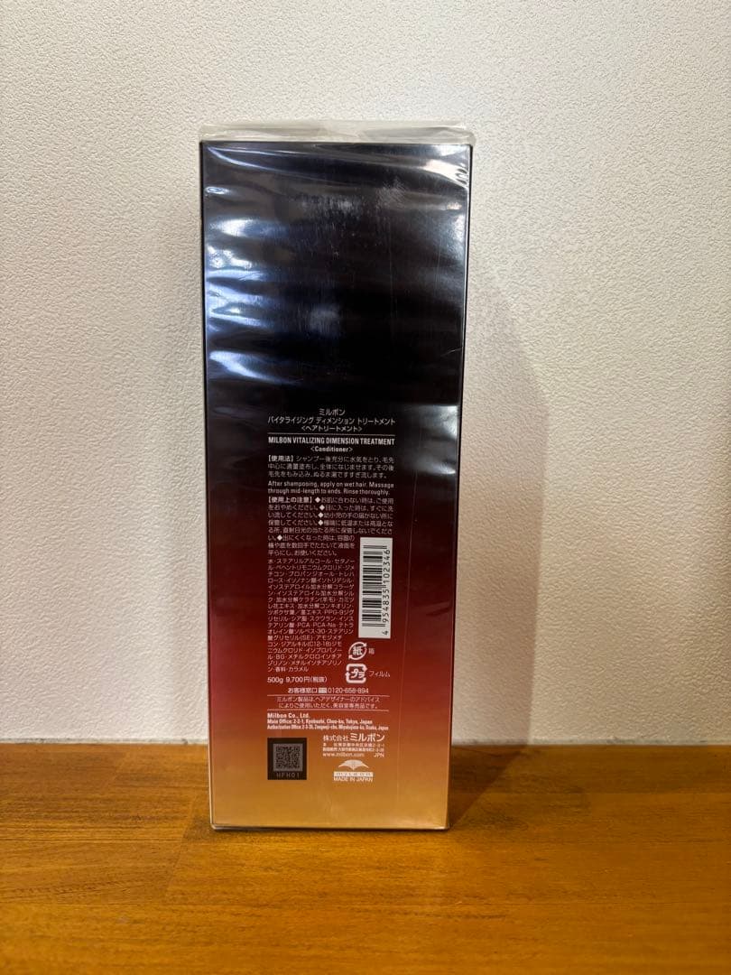 ミルボン バイタライジング ディメンション トリートメント　500g