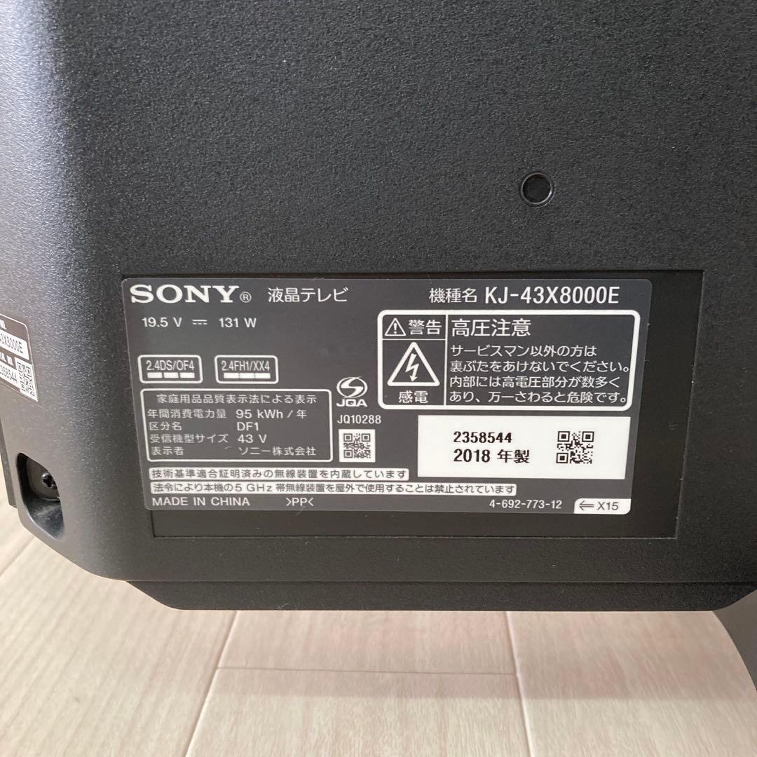 SONY 液晶テレビ KJ-43X8000E 43インチ 2018年製
