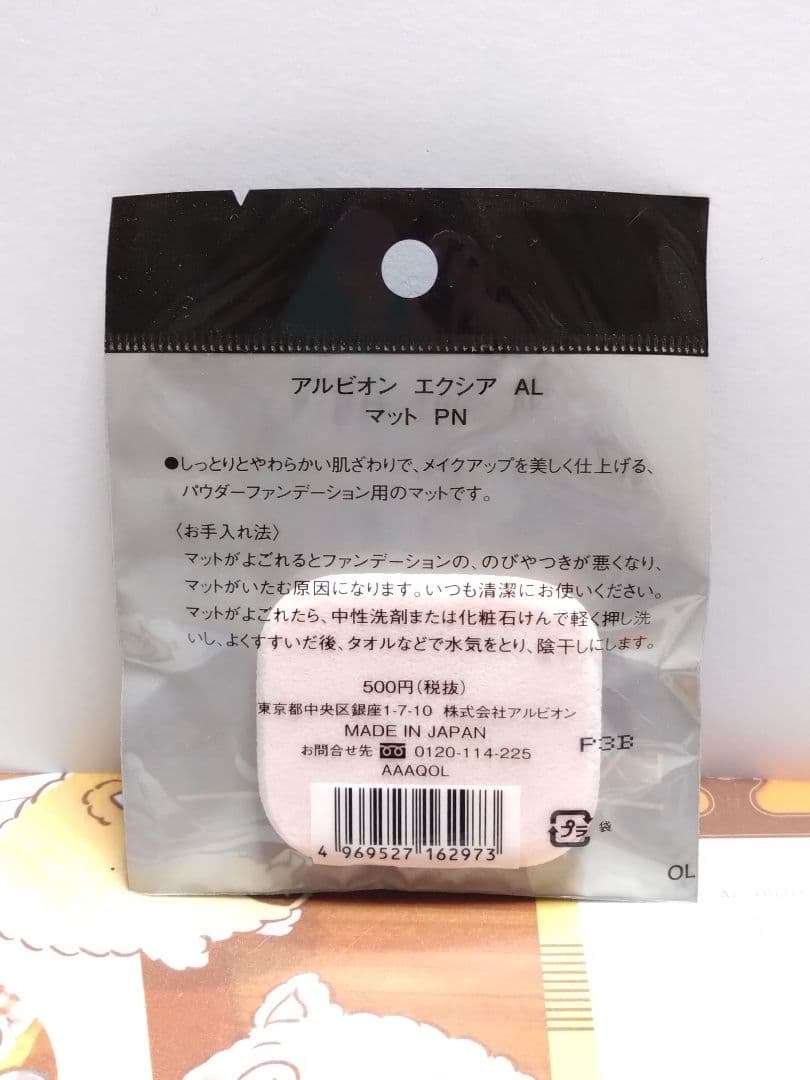 アルビオン　エクシアAL パウダーファンデーション　エクストリーム　OC101