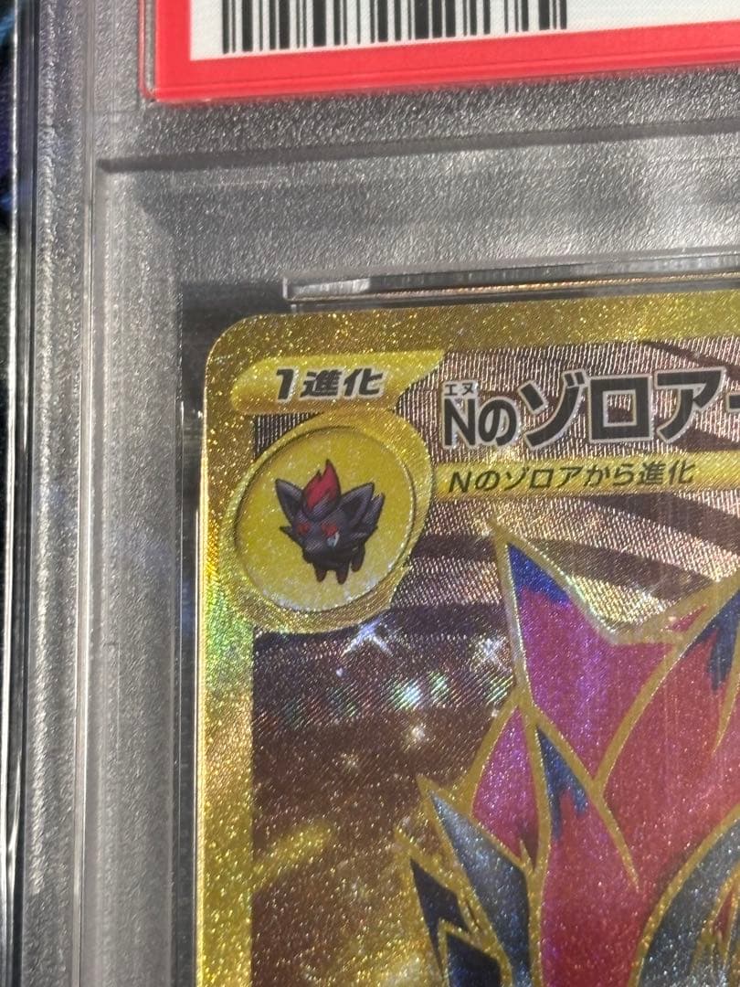 Nのゾロアークex UR SV9 バトルパートナーズ psa10