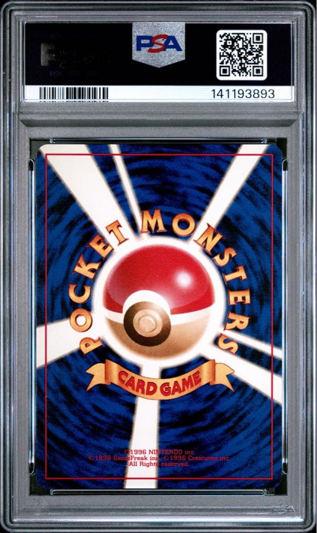 【PSA10】カツラのウインディ ★ 旧裏 ホロ 1999年