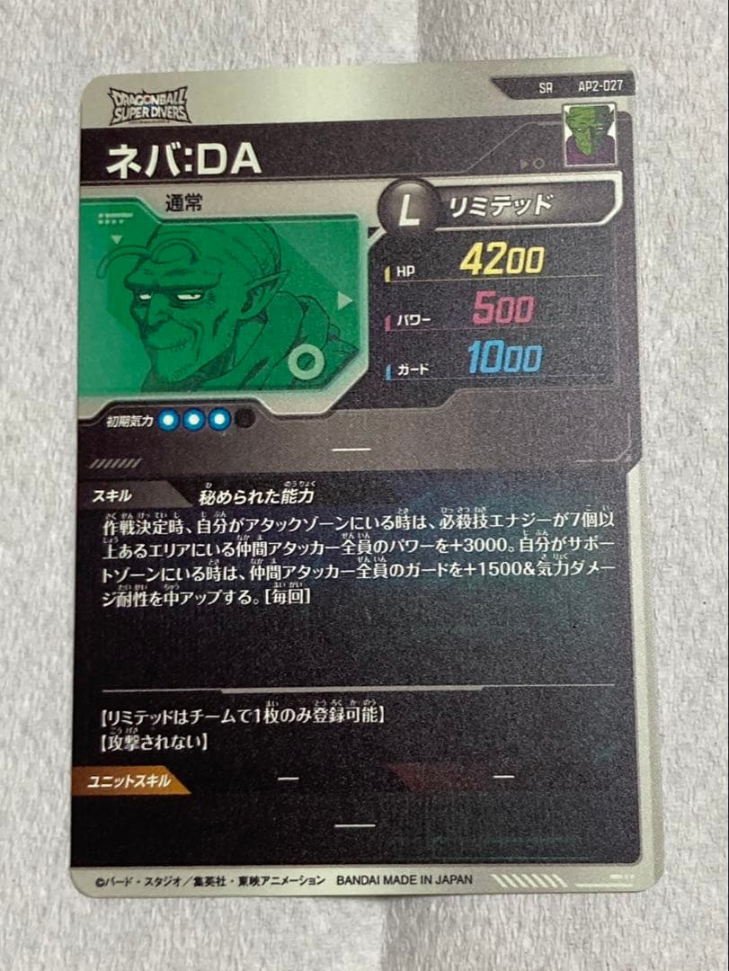 AP2-027ネバ：DA