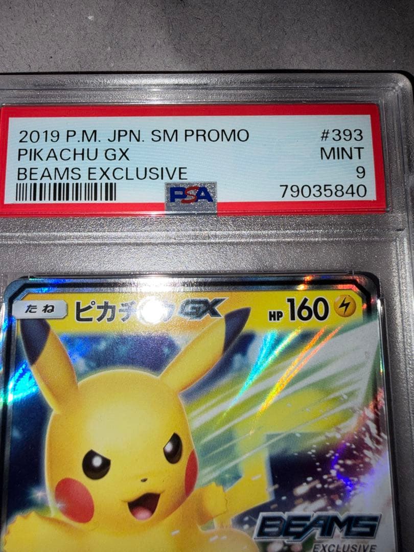 お*ま様 ピカチュウGX ポケモンカード BEAMS PSA9