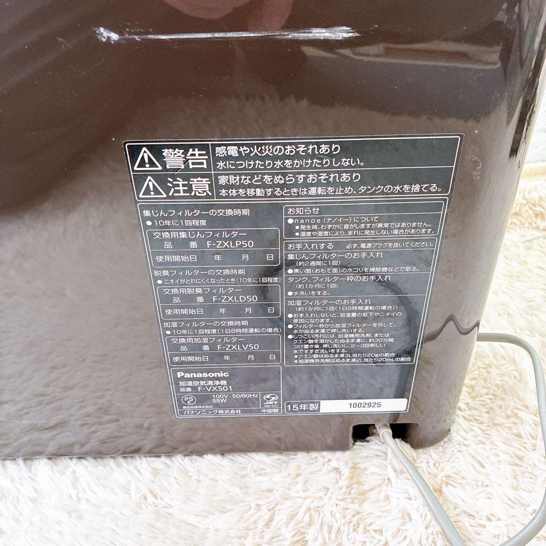 Panasonic ナノイー　加湿空気清浄機F-VX501 2016年