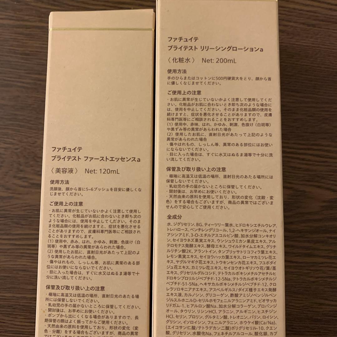 【新品・未使用】ファチュイテ　導入美容液＆化粧水