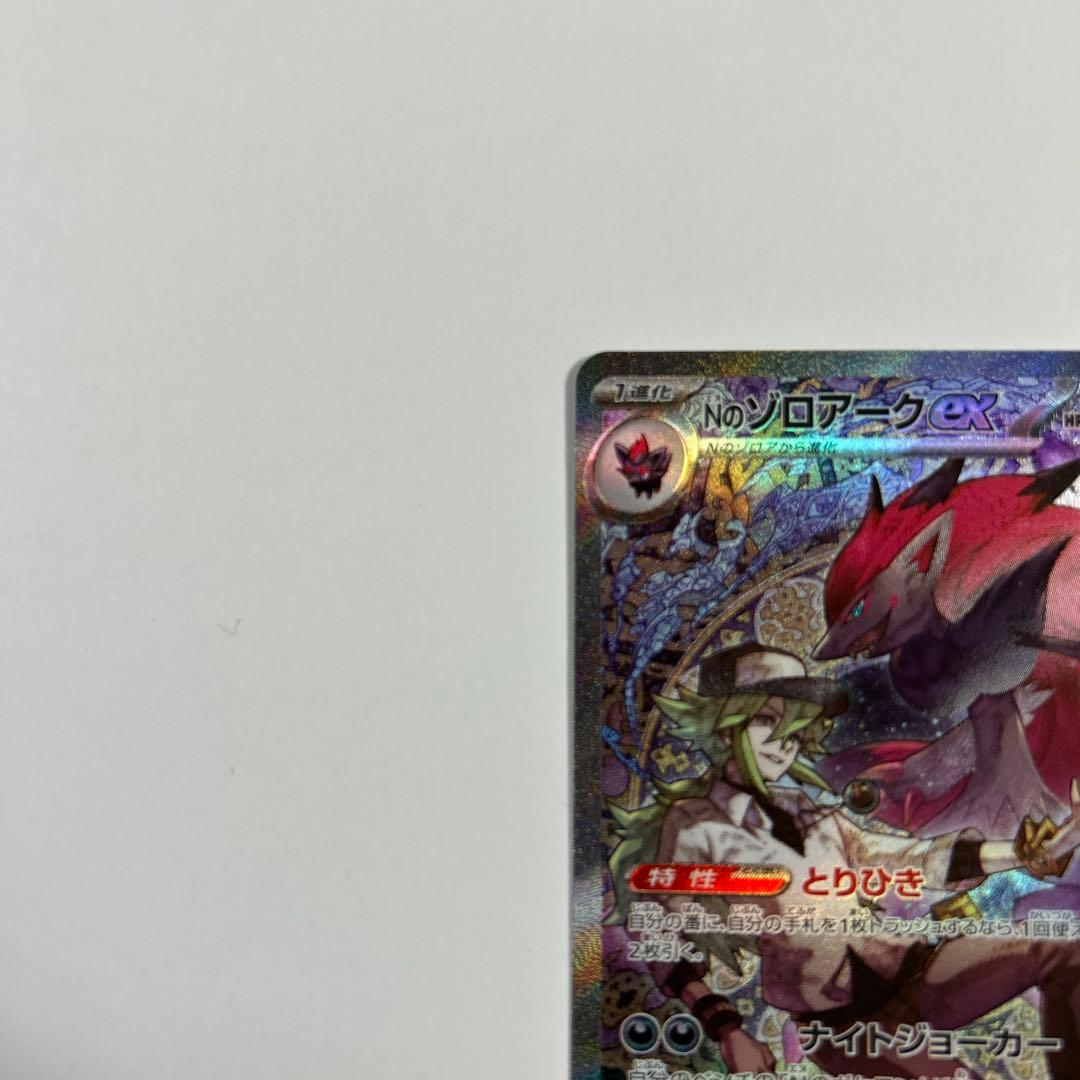 Nのゾロアークex sar