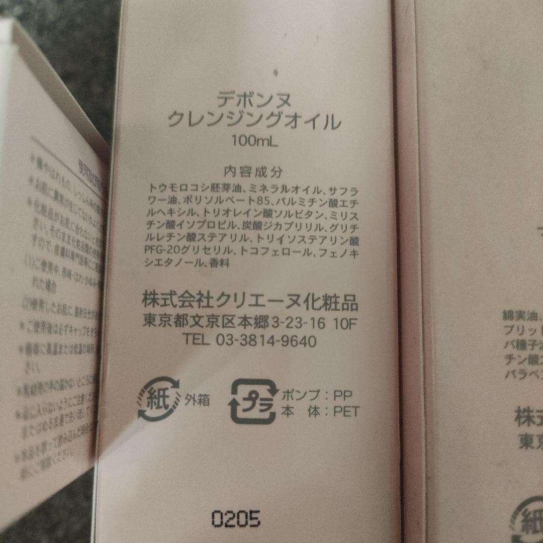 de-bonneNATURAL クレンジングクリーム オイル　マッサージオイル、