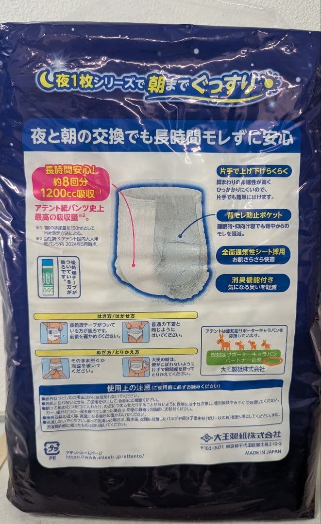 アテント パンツ型おむつ Lサイズ 12枚入　7袋
