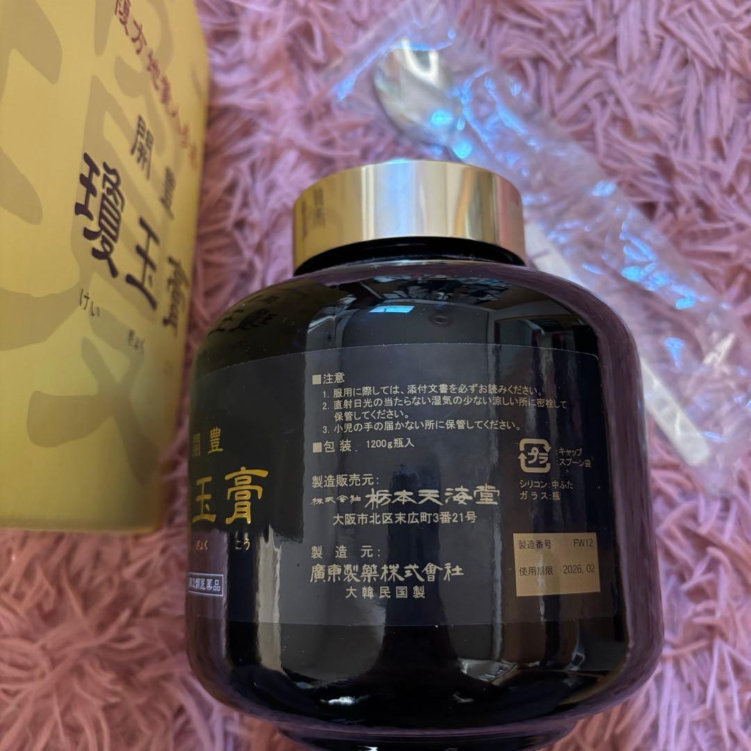瓊玉膏　1200g