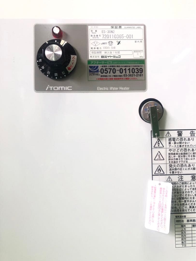 ☆工場整備品☆美品　イトミック　電気温水器　ES-30N2