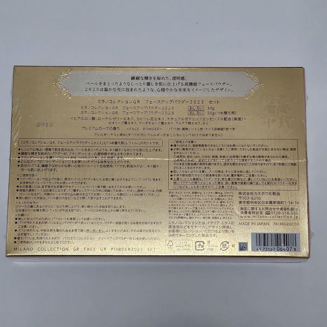 未開封　ミラノコレクション　2023　詰め替えセット