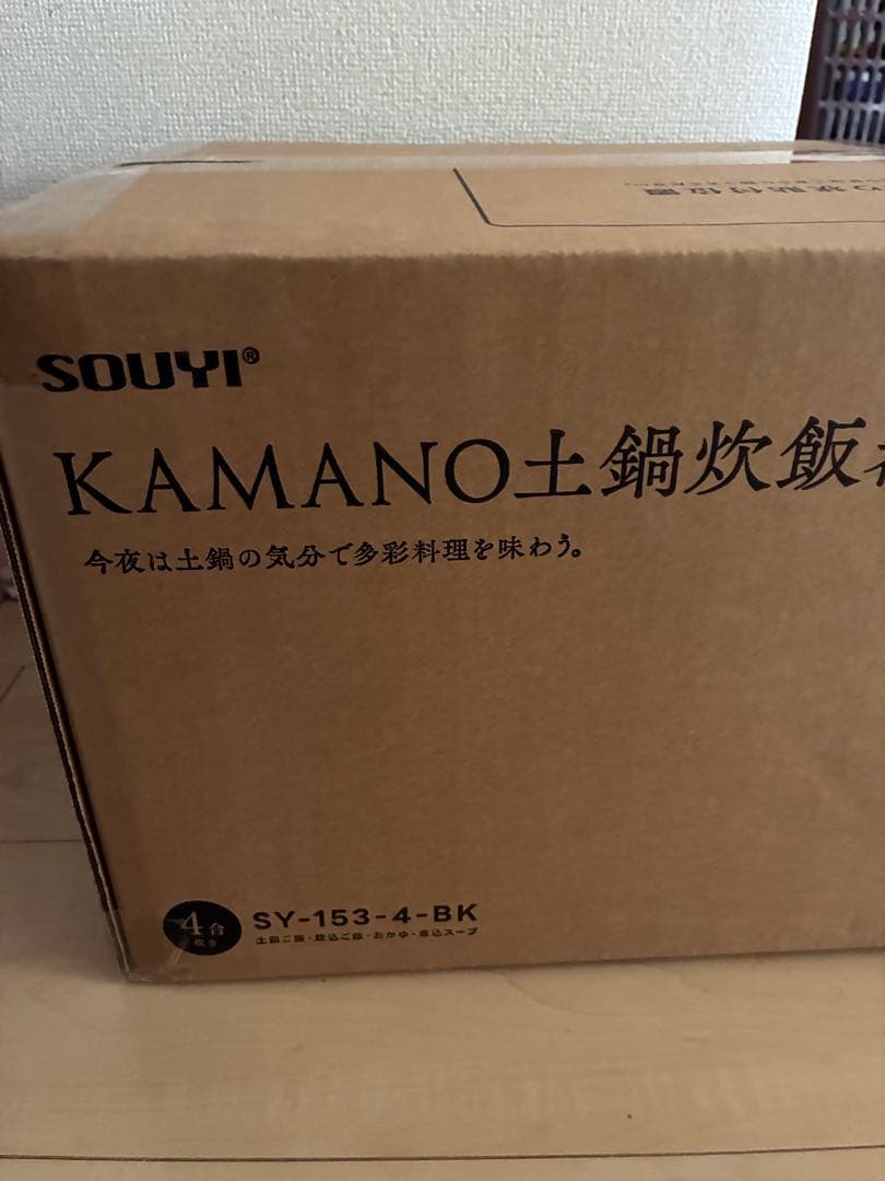 KAMANO土鍋炊飯器 SY-153-4 ブラック