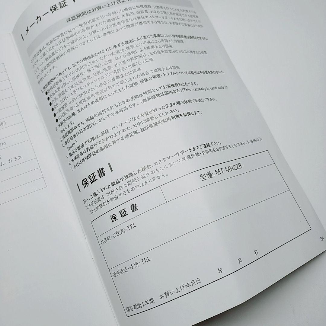 ほぼ未使用✨動作保証✨マイトレックス ミライ MYTREX MT-MR22B