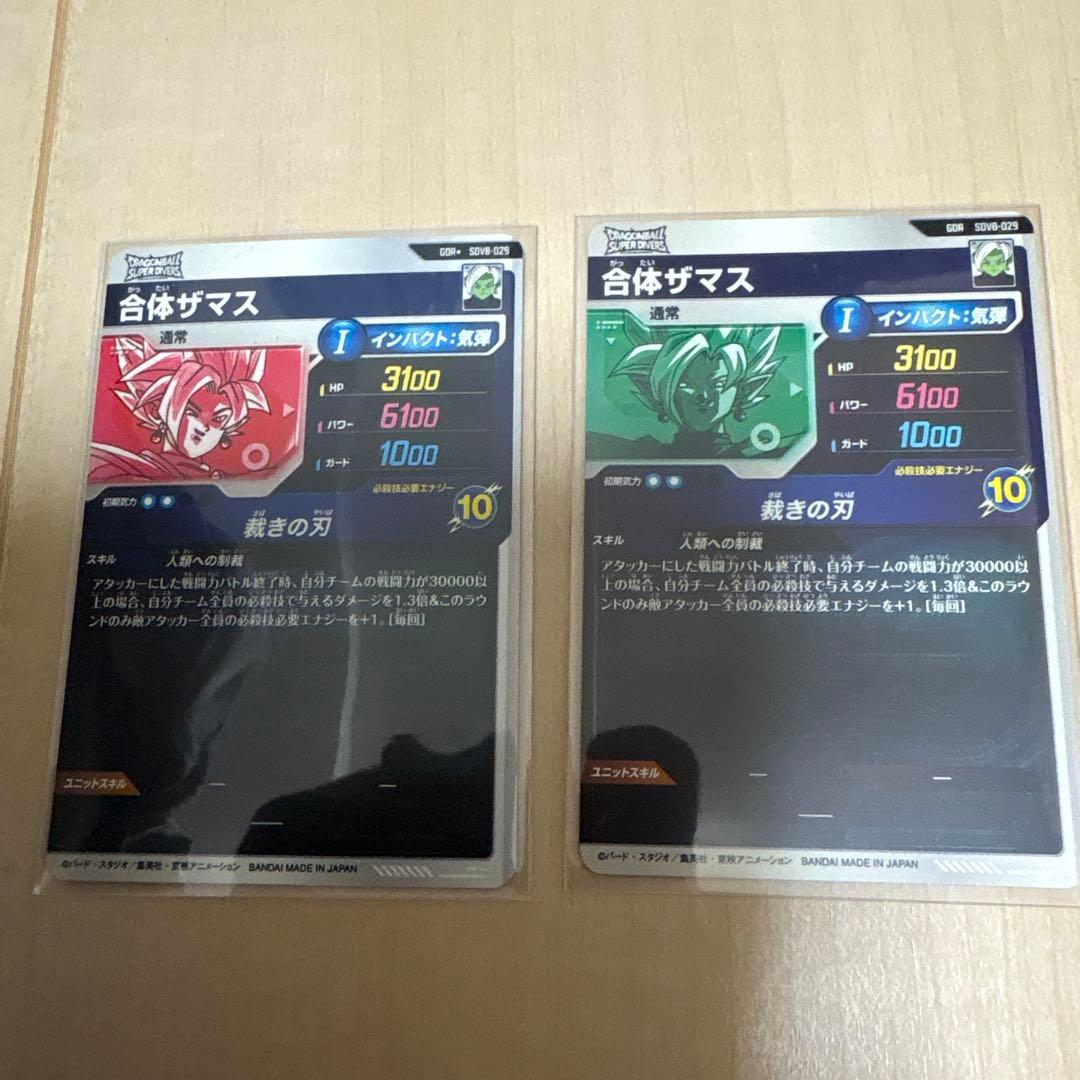 ドラゴンボールスーパーダイバーズ　パラレル合体ザマスとGDR合体ザマスのセット