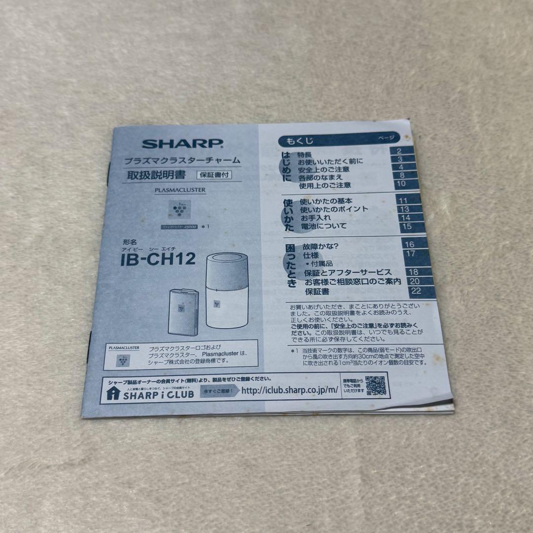 新品　SHARP プラズマクラスターチャーム　ブラック系