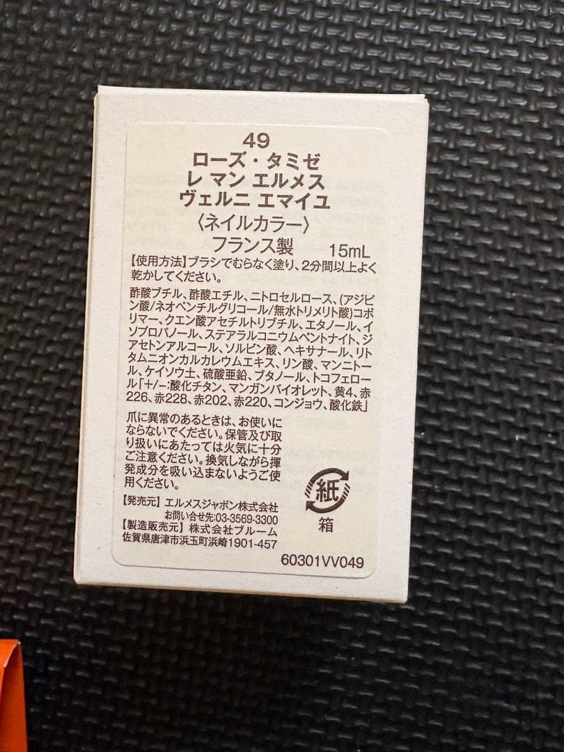 新品未使用❣️エルメス　ハンドクリームとマニキュア