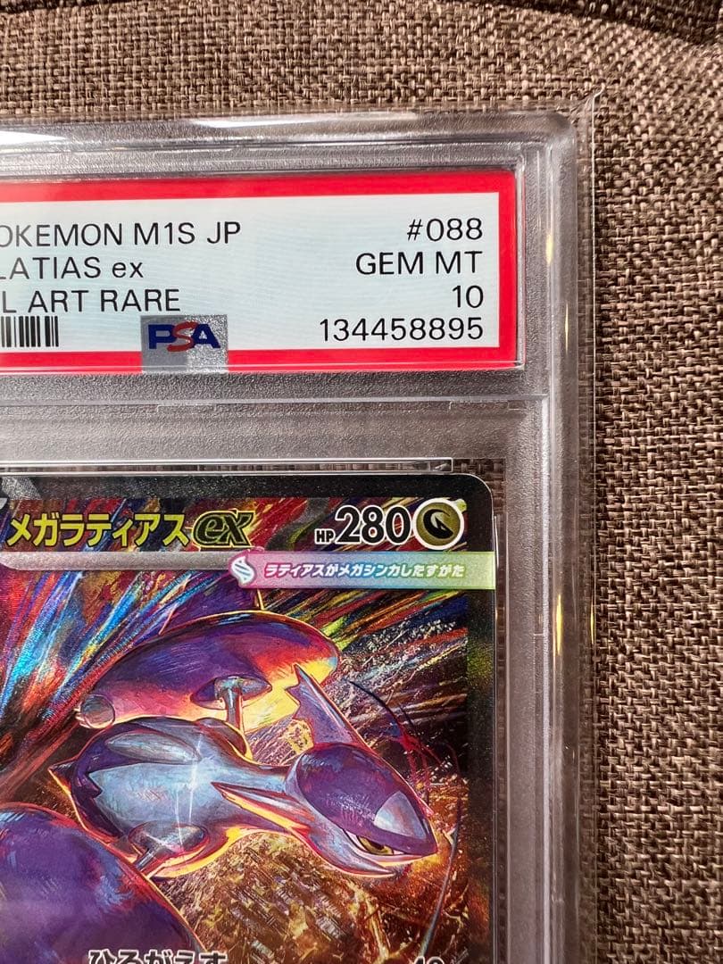 【PSA10】メガラティアス ex sar