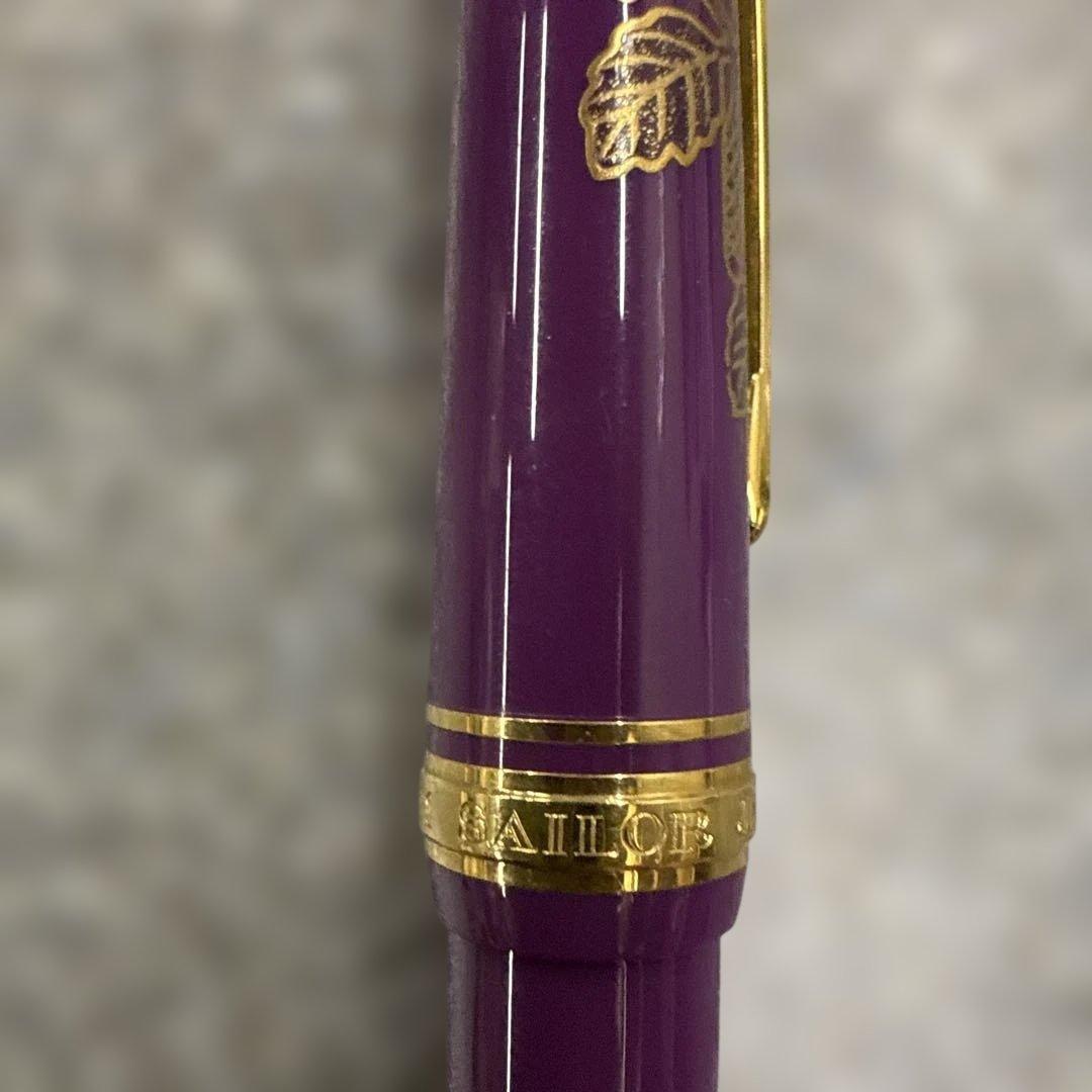 美品SAILOR 万年筆皇后陛下喜寿記念950本限定 14K 585 H-MF