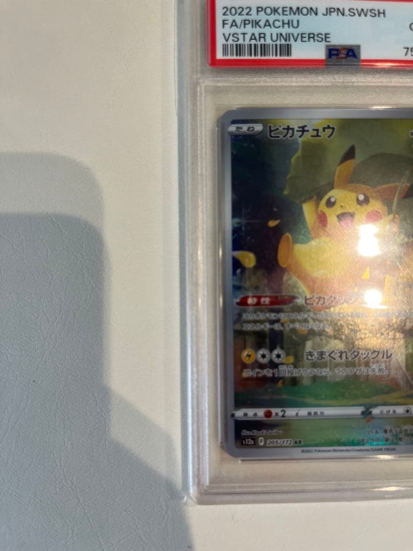 VSTARユニバース ピカチュウAR 9枚セット PSA10
