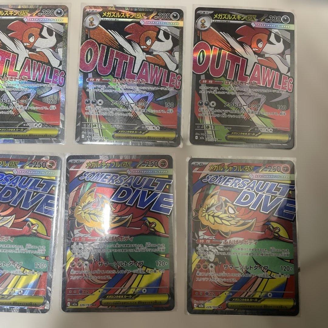 ［美品］ポケモンカード メガリザードンMA など13枚