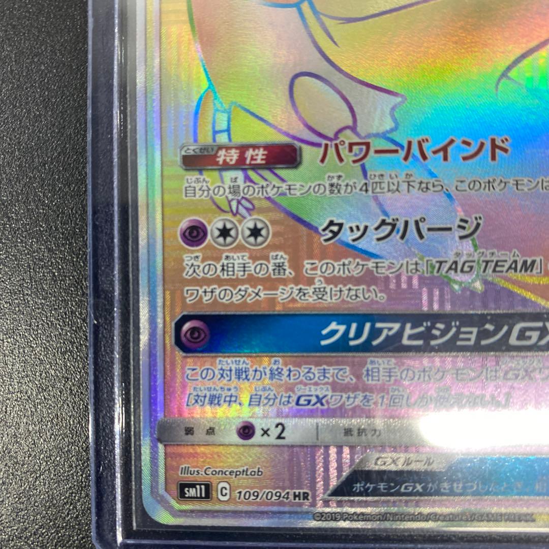 ラティオスGX HR SM11 ミラクルツイン 109/094