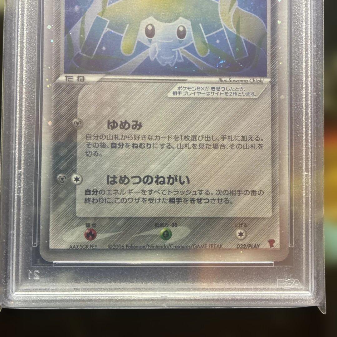 ジラーチプロモセットPSA9 PSA8 ゆめにいざなう　ポケモントウホクセンター