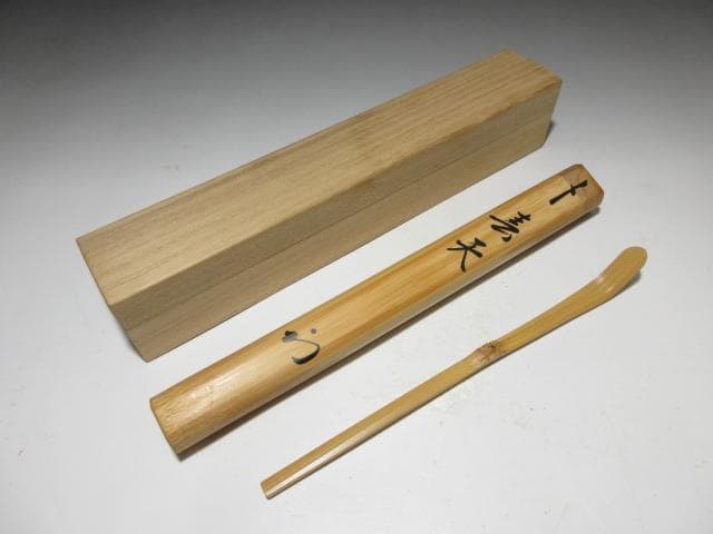 久田家十二代 尋牛斎 久田宗也 嵯峨の竹 茶杓「春天」／共箱 共筒
