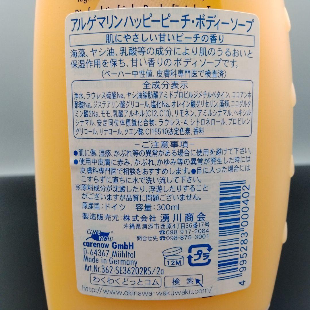 アルゲマリン ハッピーピーチ ボディソープ 300mL×48本