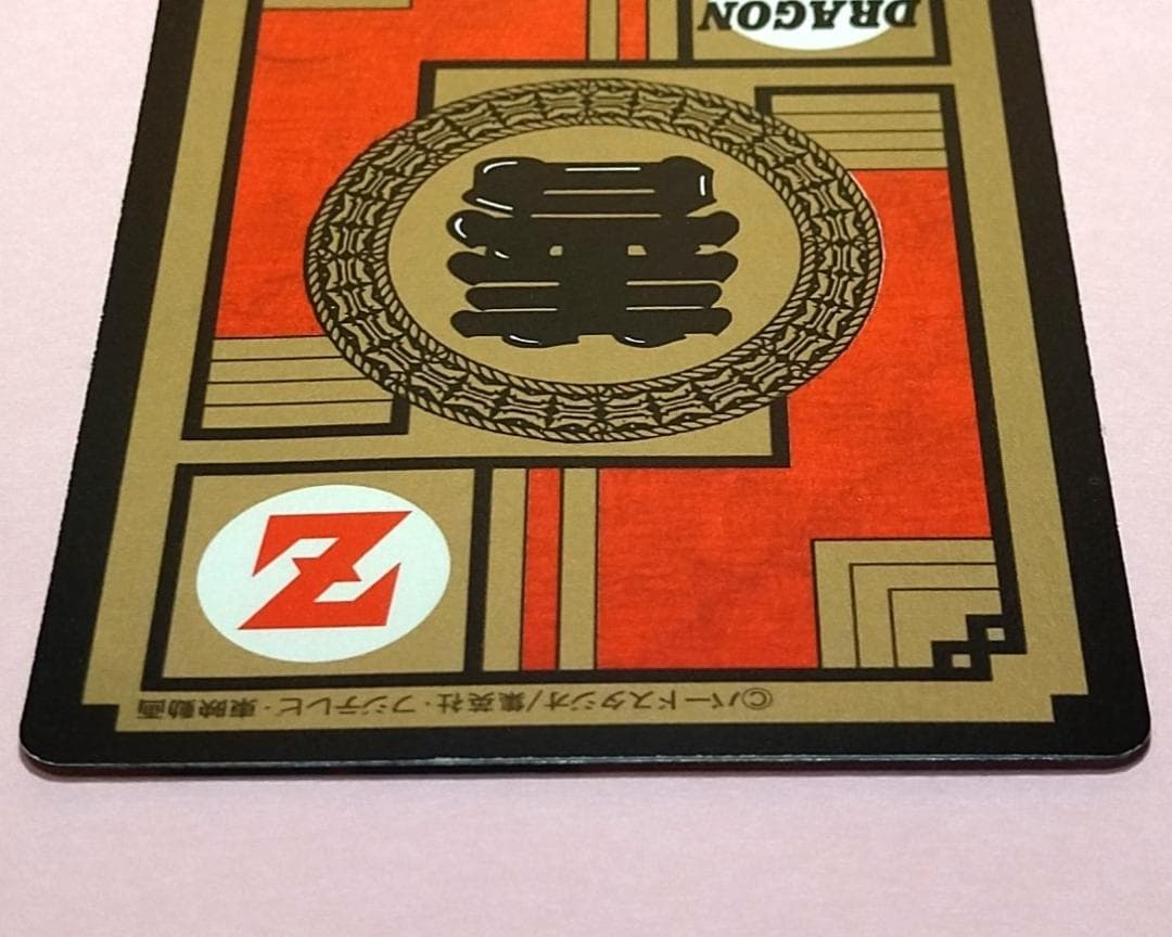 No.452 同梱で１８０円引き ドラゴンボールＺ カードダス スーパーバトル