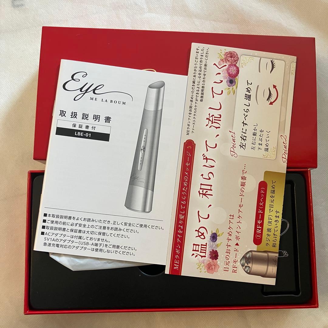 MEラボンアイ 目元美顔器