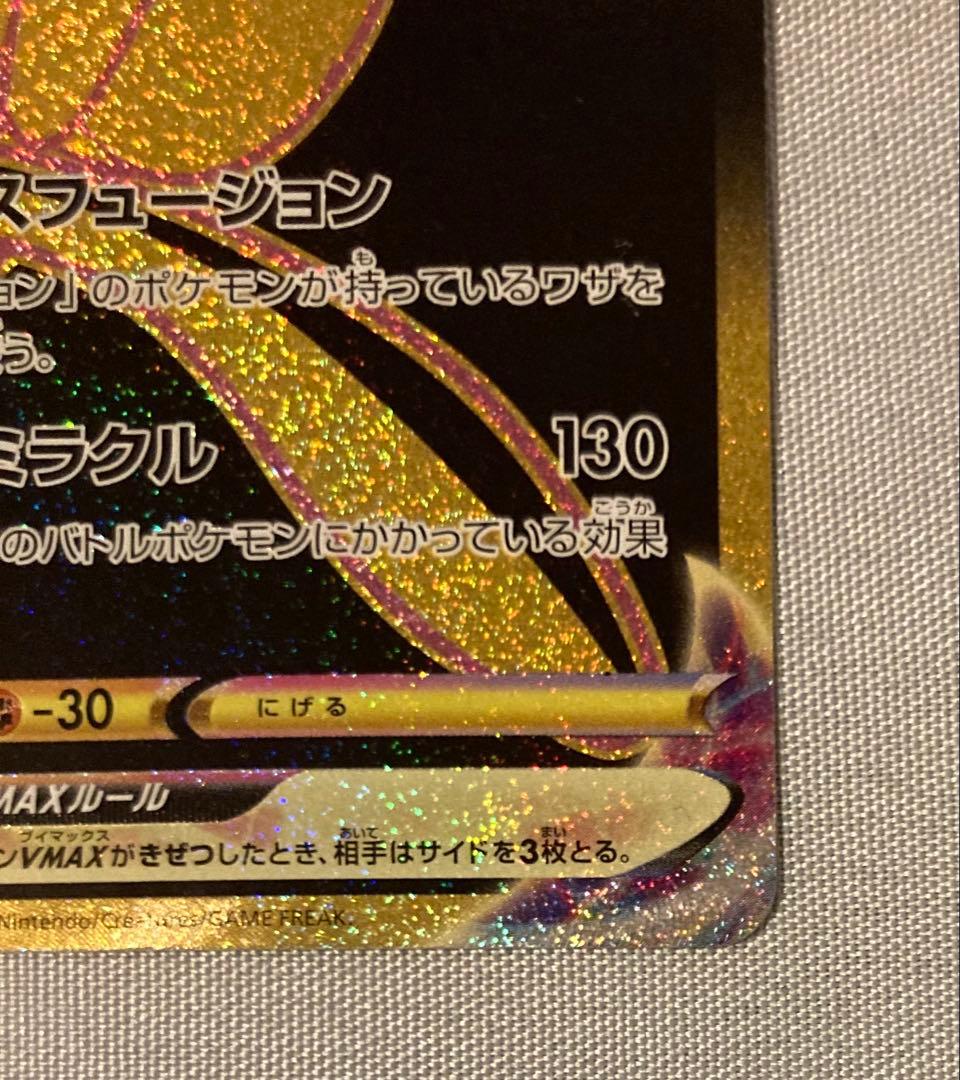 ミュウ（MEW)VMAX UR S8b VMAXクライマックス 280/184