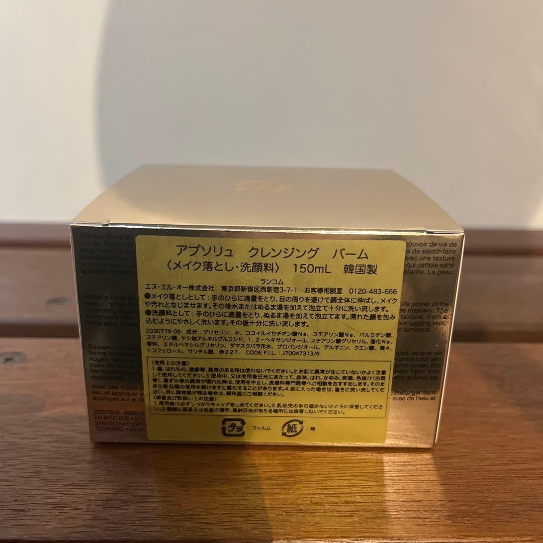 ランコム　アプソリュクレンジングバーム150ml