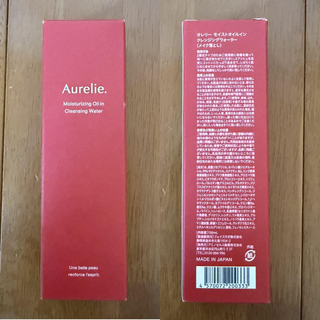 ★Aurelie オレリー★ モイストオイルイン クレンジングウォーター