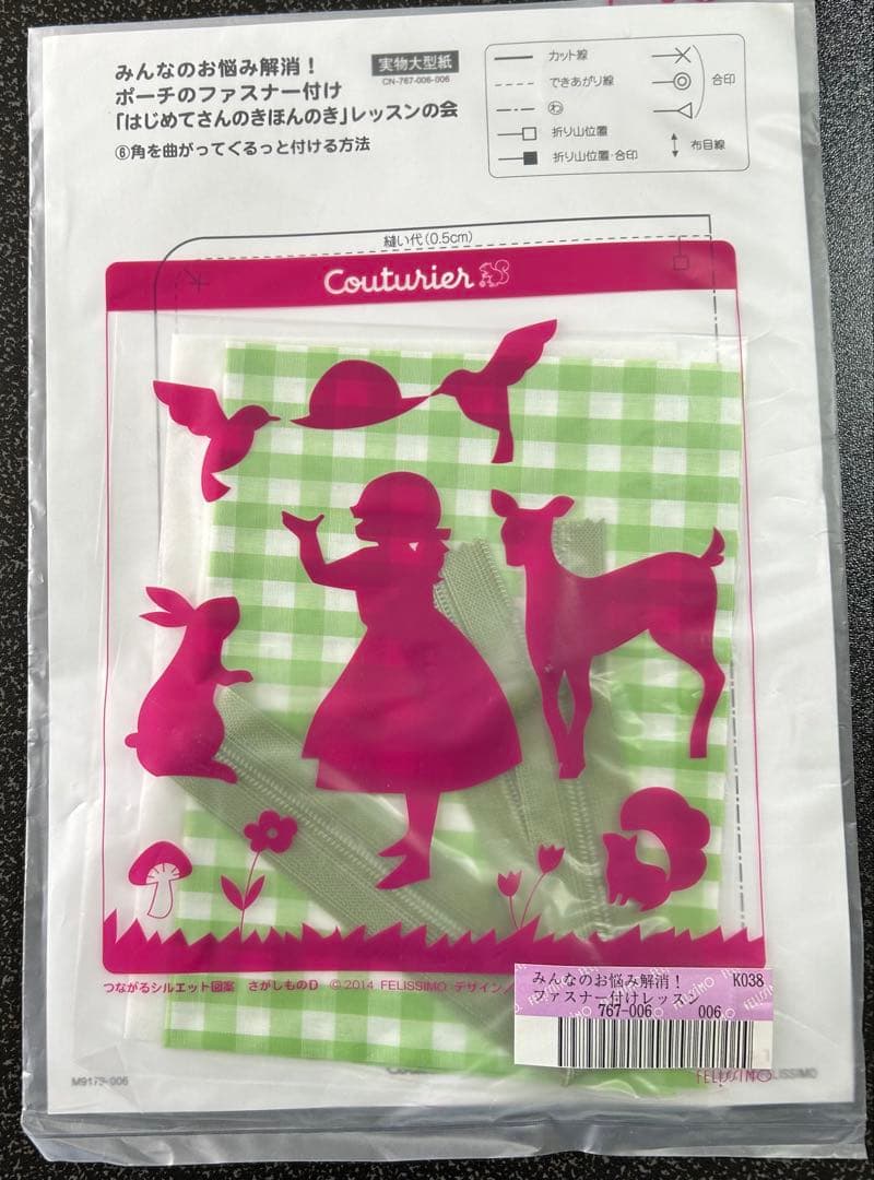 フェリシモ　ファスナー付け　きほんのき　キット　まとめ売り