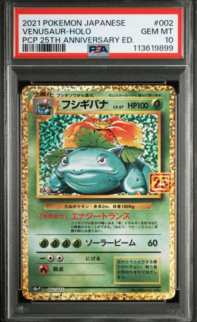ポケモンカード　御三家25th プロモ　リザードン