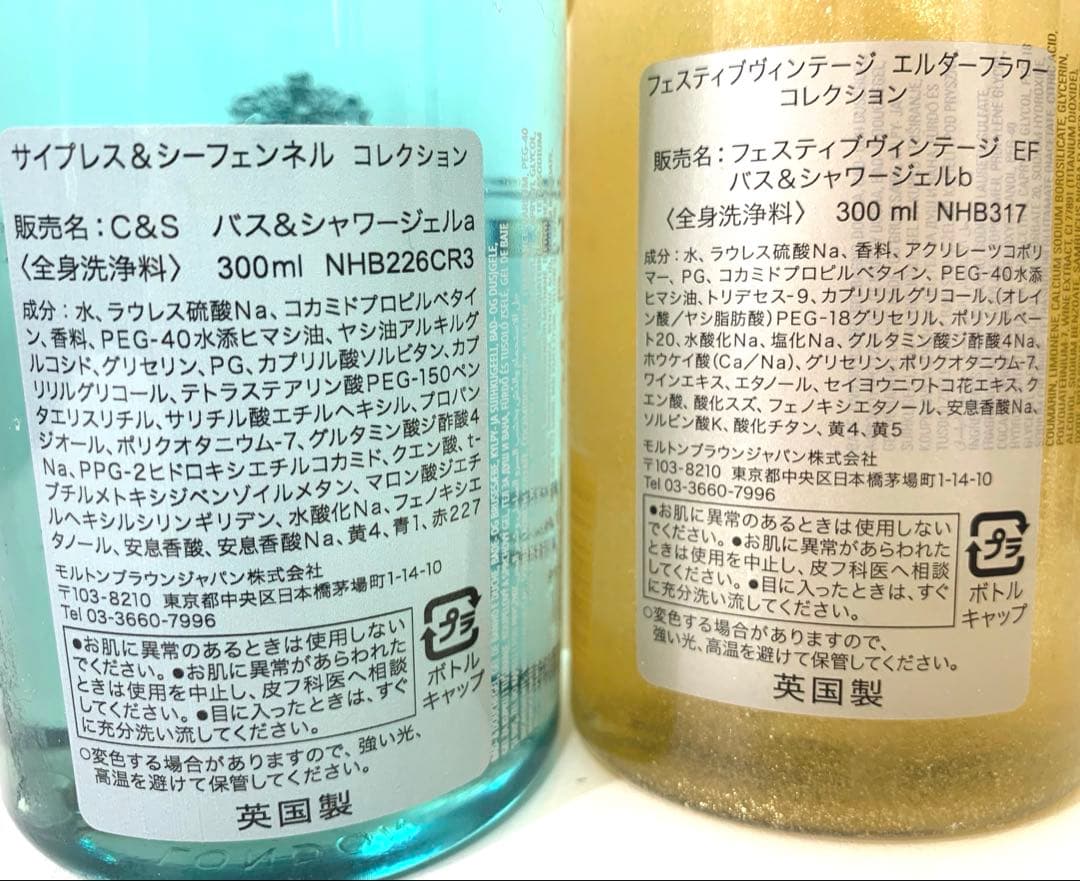 モルトンブラウン　バス＆シャワージェル300mLボトル　2種セット　新品・未使用
